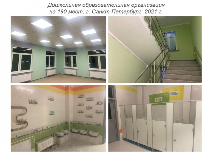 Дошкольная образовательная организация на 190 мест в г. Санкт-Петербург. 2021 г.